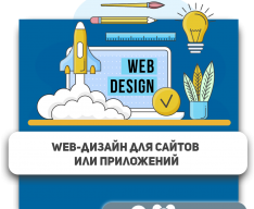 Web-дизайн для сайтов или приложений - Школа программирования для детей, компьютерные курсы для школьников, начинающих и подростков - KIBERone г. Вязники