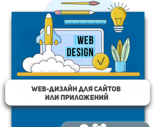 Web-дизайн для сайтов или приложений - Школа программирования для детей, компьютерные курсы для школьников, начинающих и подростков - KIBERone г. Вязники