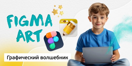 Графический волшебник, 8+ - Школа программирования для детей, компьютерные курсы для школьников, начинающих и подростков - KIBERone г. Вязники
