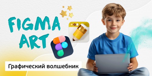 Графический волшебник, 8+ - Школа программирования для детей, компьютерные курсы для школьников, начинающих и подростков - KIBERone г. Вязники