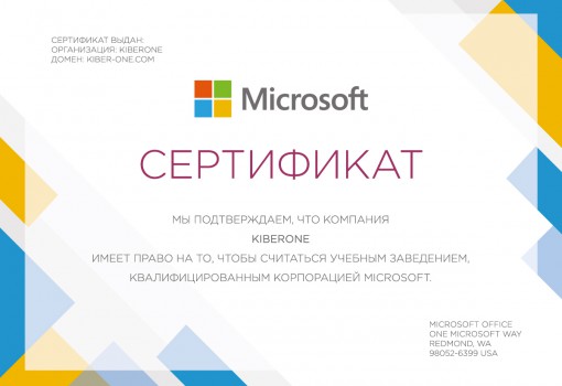 Microsoft - Школа программирования для детей, компьютерные курсы для школьников, начинающих и подростков - KIBERone г. Вязники