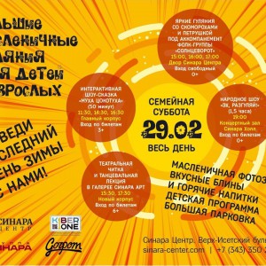 “Гуляем Масленицу в "Синара Центре" вместе с KIBERone!” - Школа программирования для детей, компьютерные курсы для школьников, начинающих и подростков - KIBERone г. Вязники