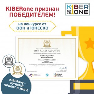 Компания из России признана лучшей в мире ООН и ЮНЕСКО в сфере цифрового образования для детей. - Школа программирования для детей, компьютерные курсы для школьников, начинающих и подростков - KIBERone г. Вязники